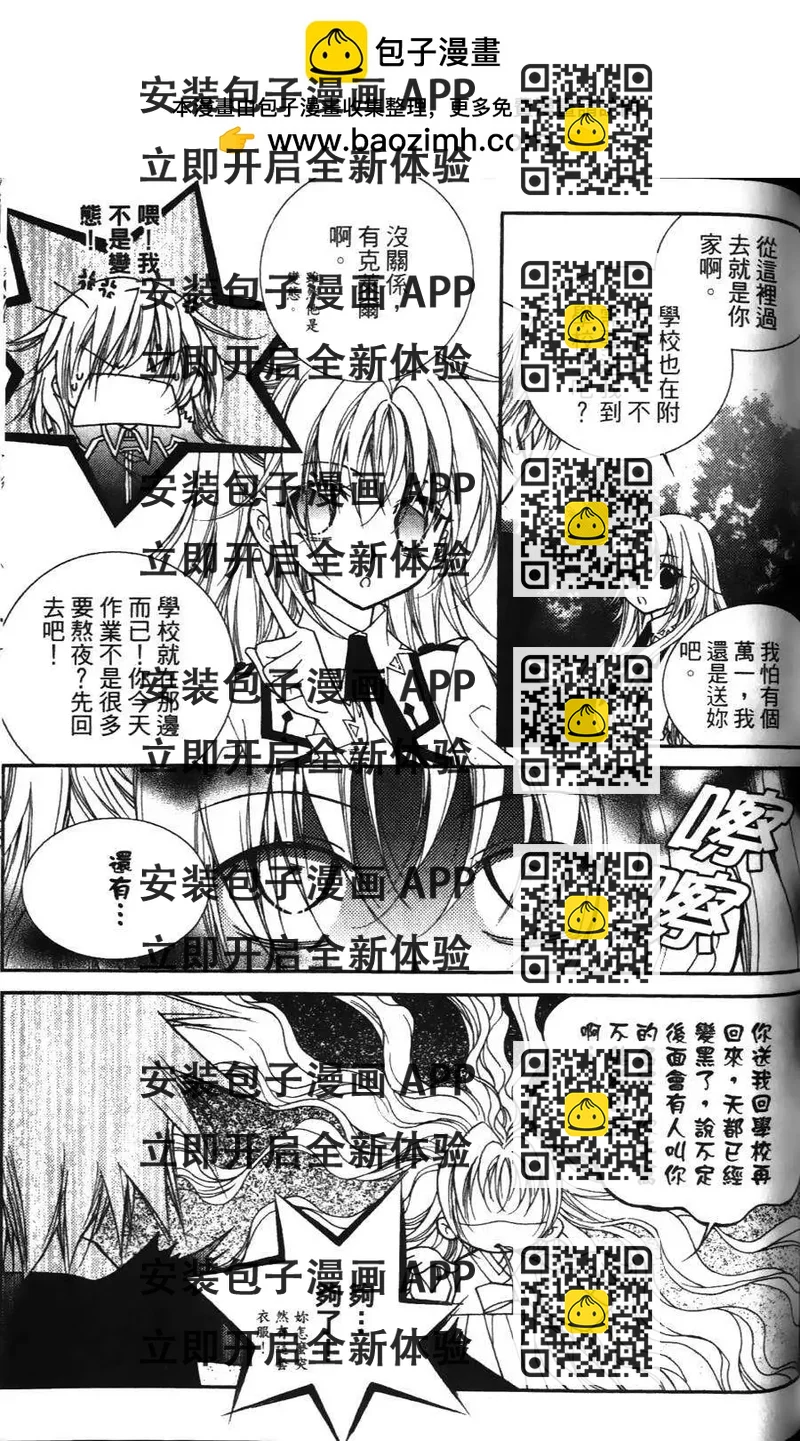 《无概念少女》第17回 第2页