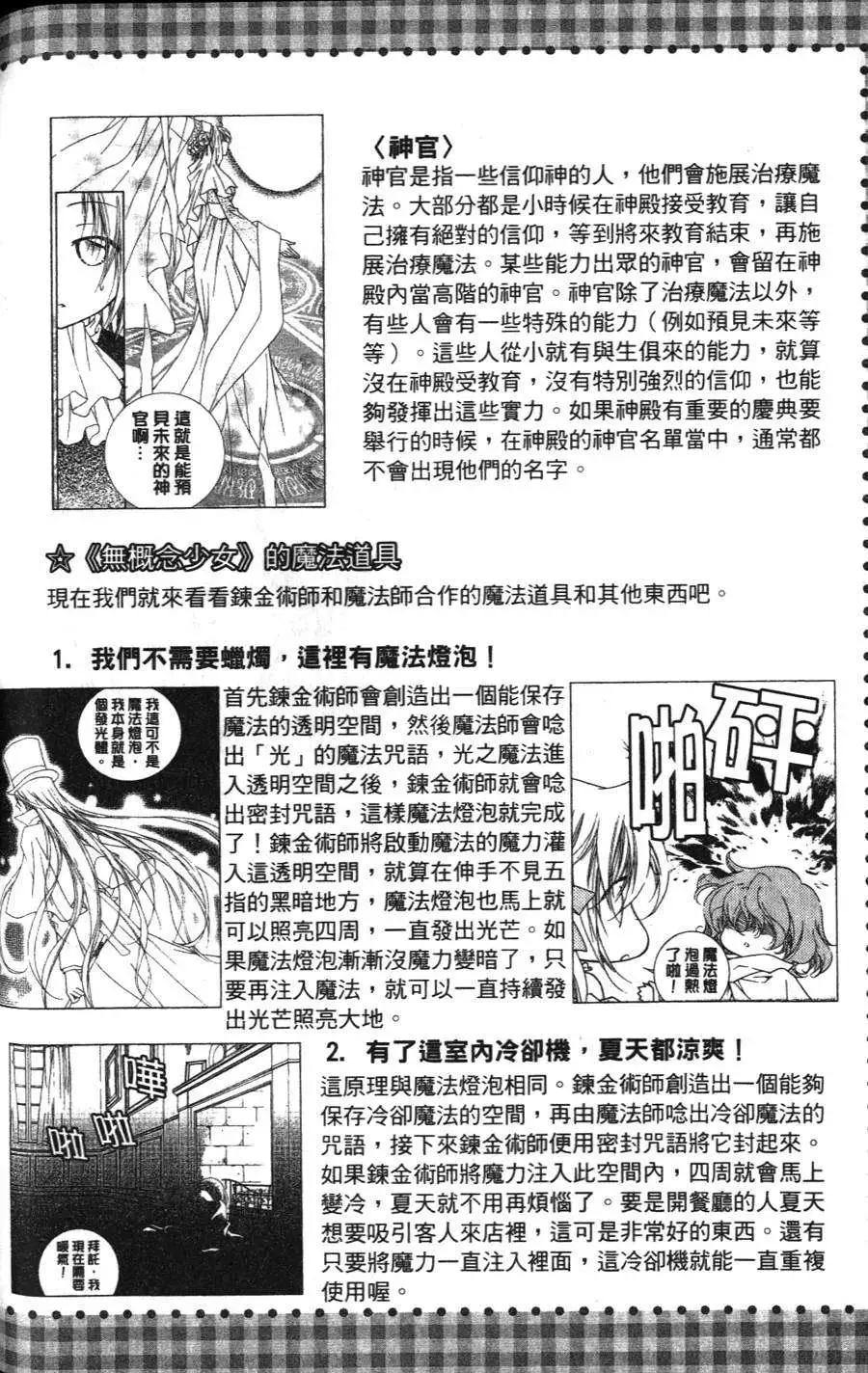 《无概念少女》第17回 第38页