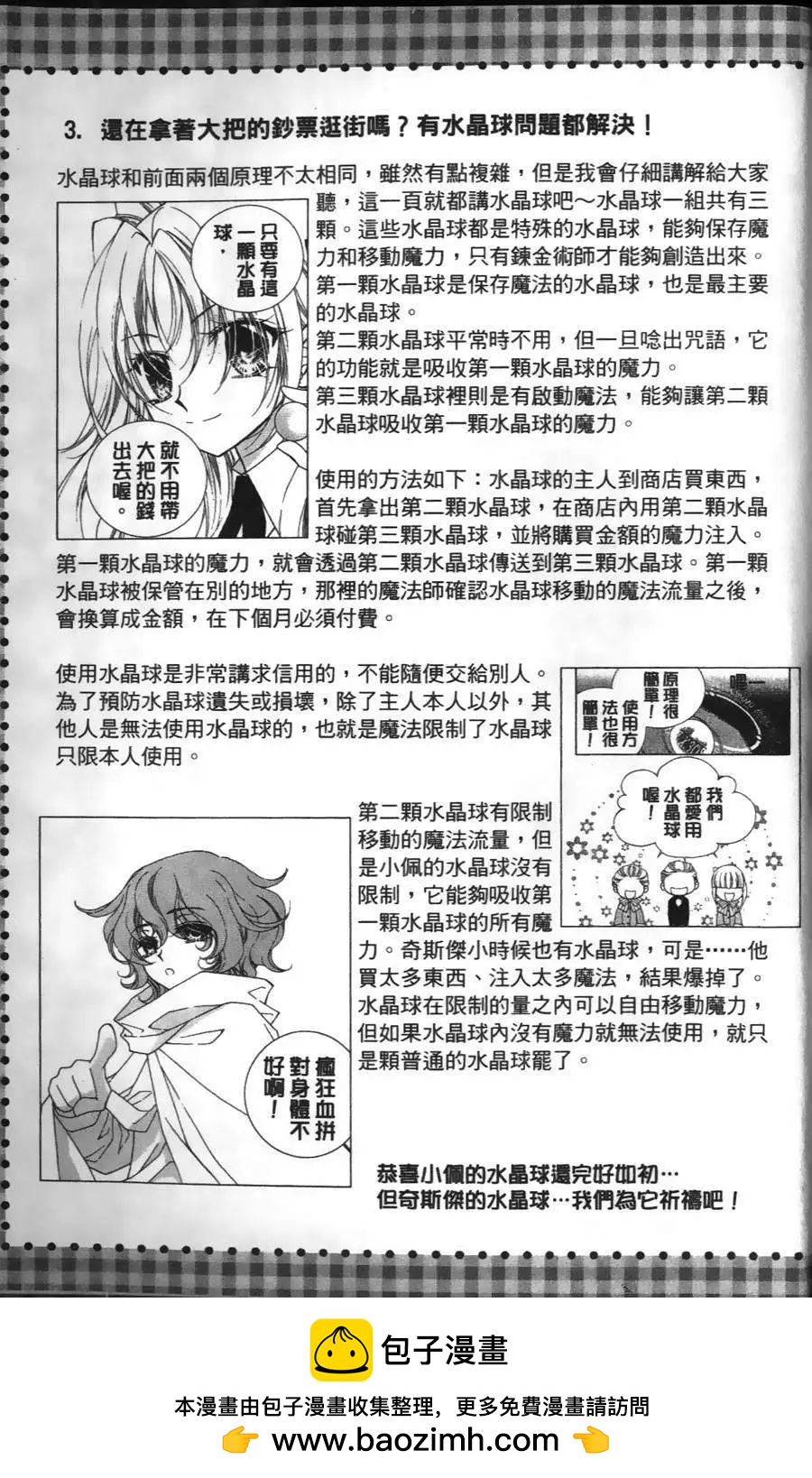 《无概念少女》第17回 第39页