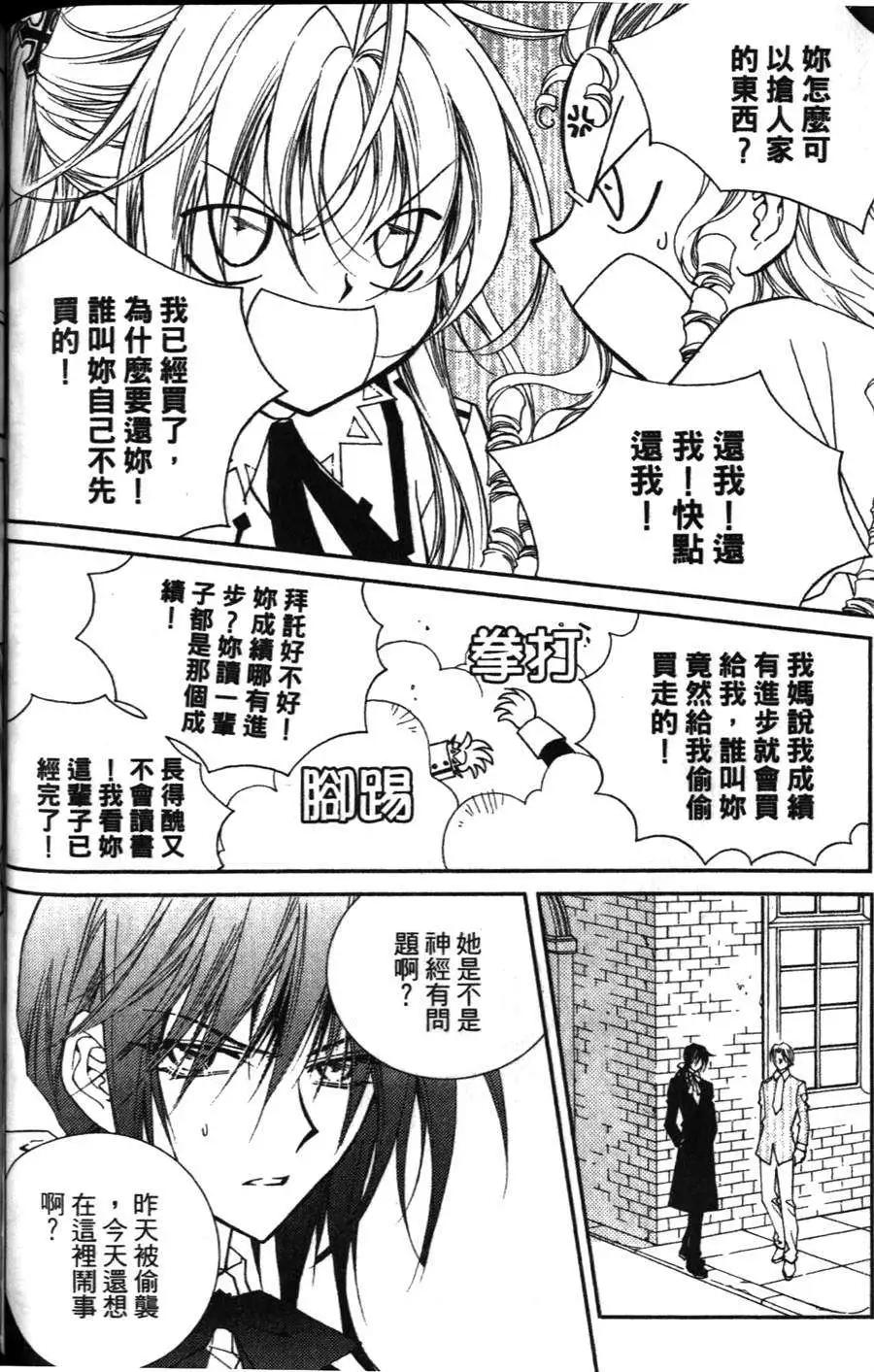 《无概念少女》第17回 第5页