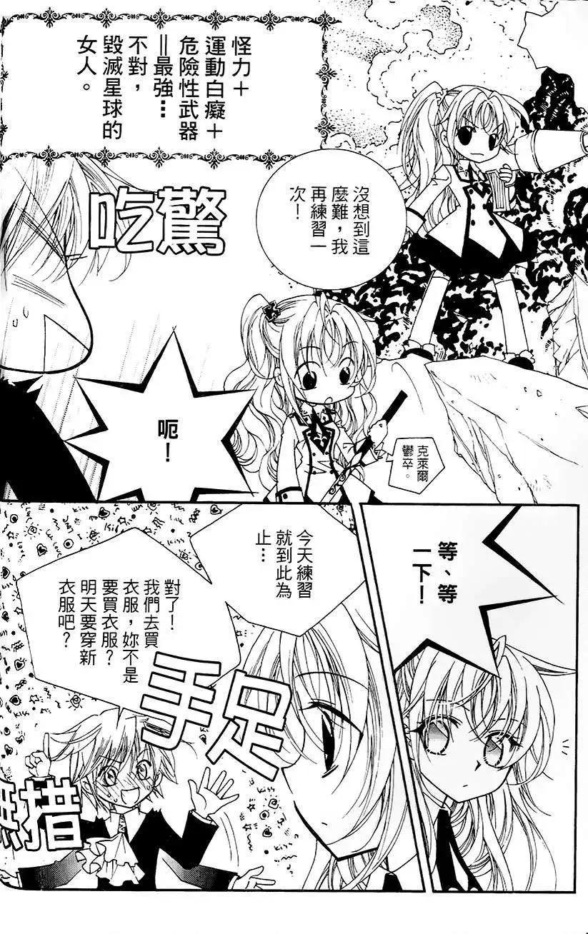 《无概念少女》第16回 第14页