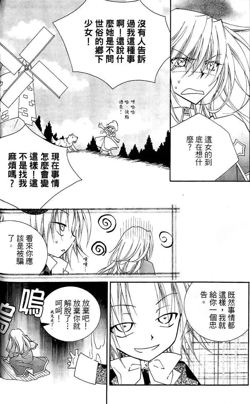 《无概念少女》第16回 第16页