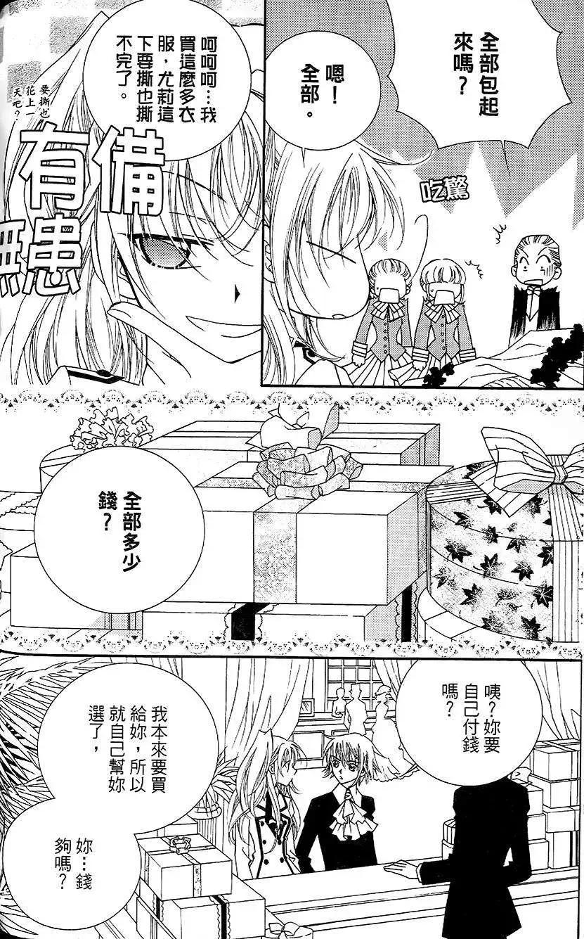 《无概念少女》第16回 第28页