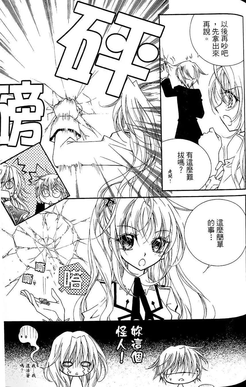 《无概念少女》第16回 第3页