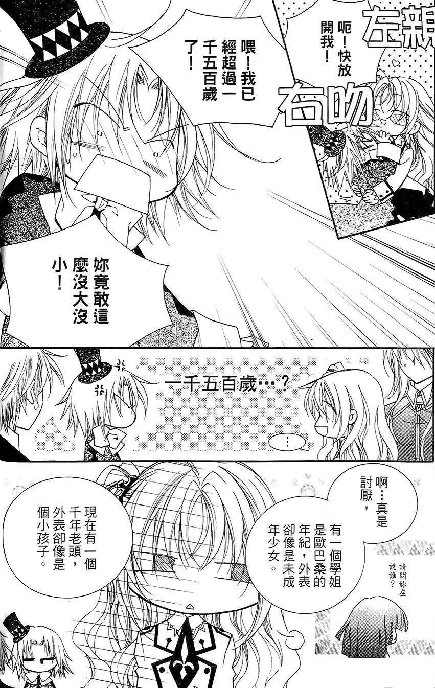 《无概念少女》第16回 第8页