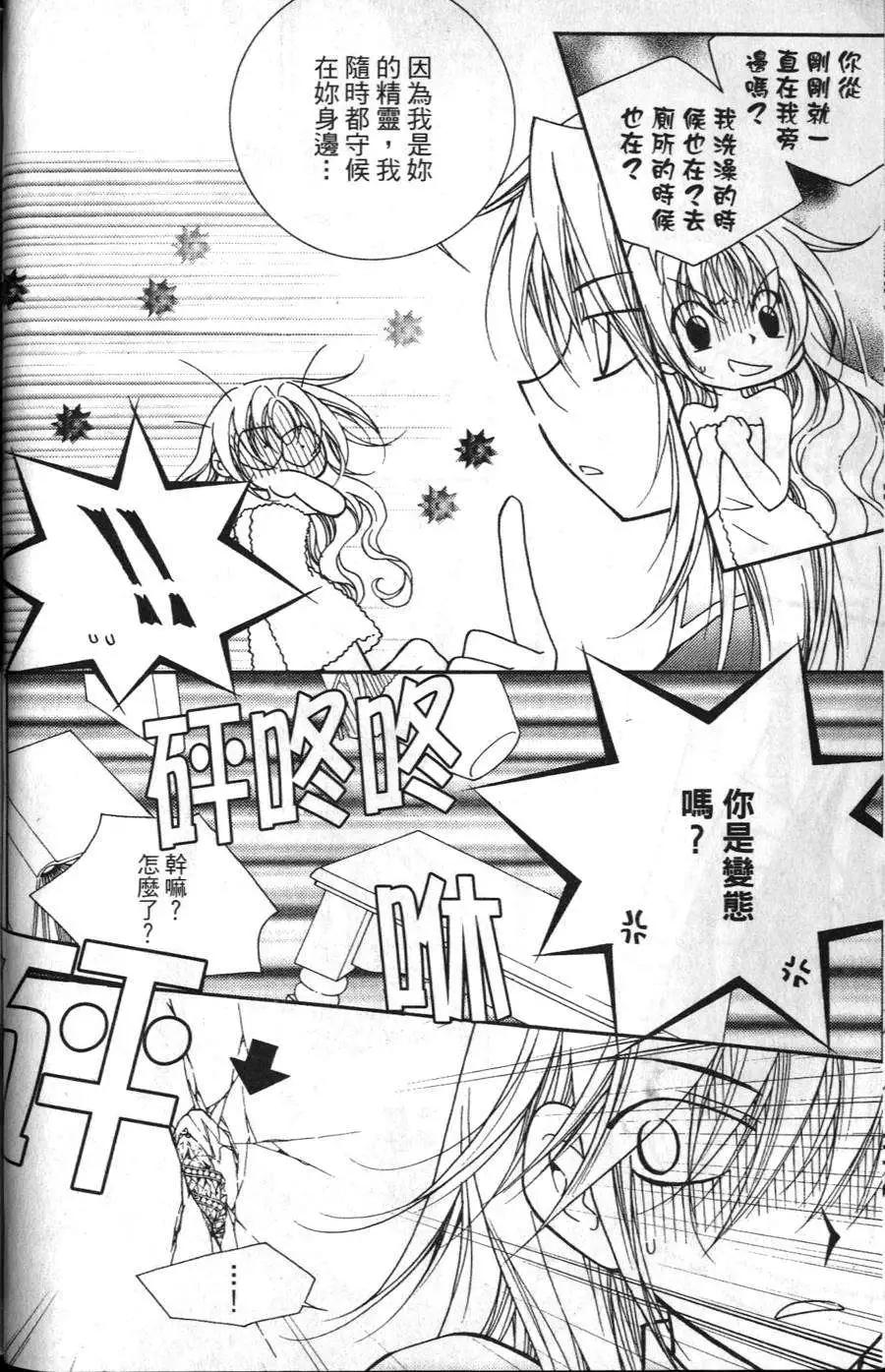 《无概念少女》第15回 第12页
