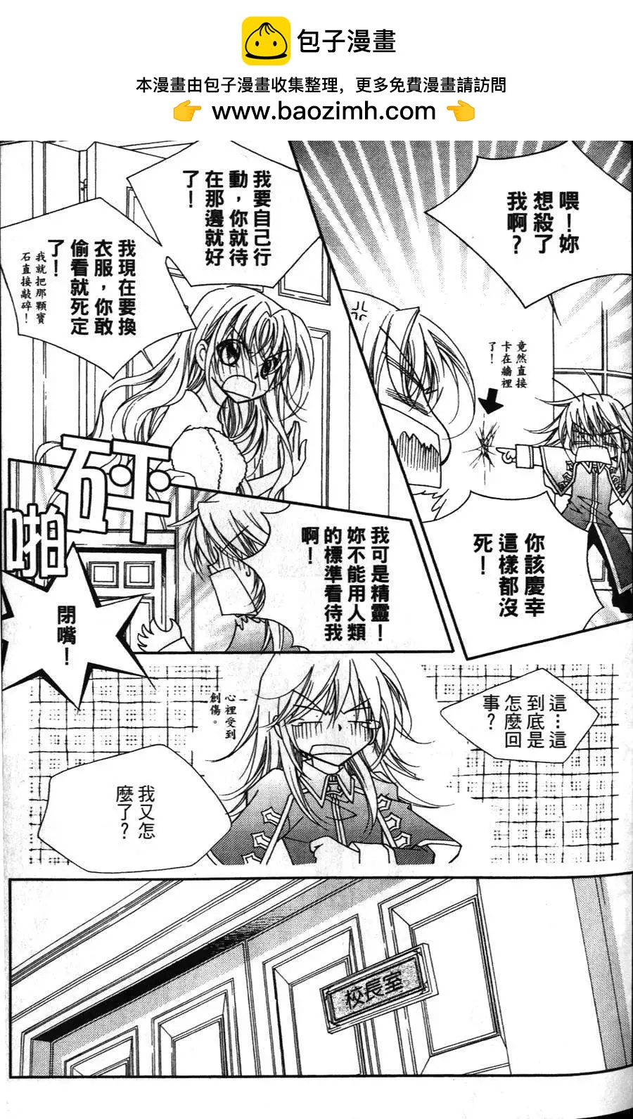 《无概念少女》第15回 第13页