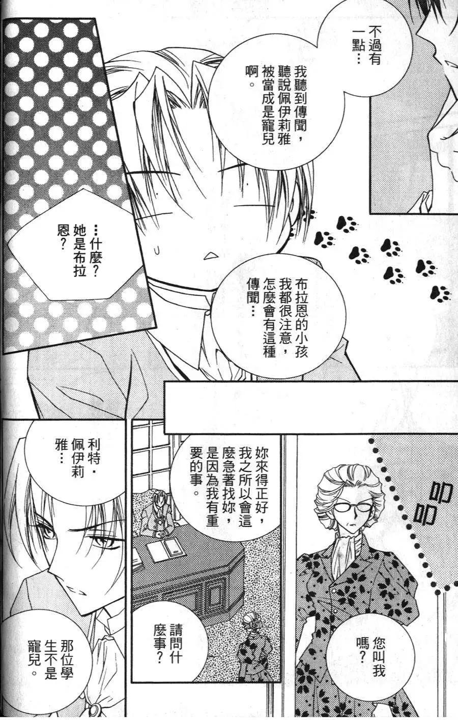 《无概念少女》第15回 第16页