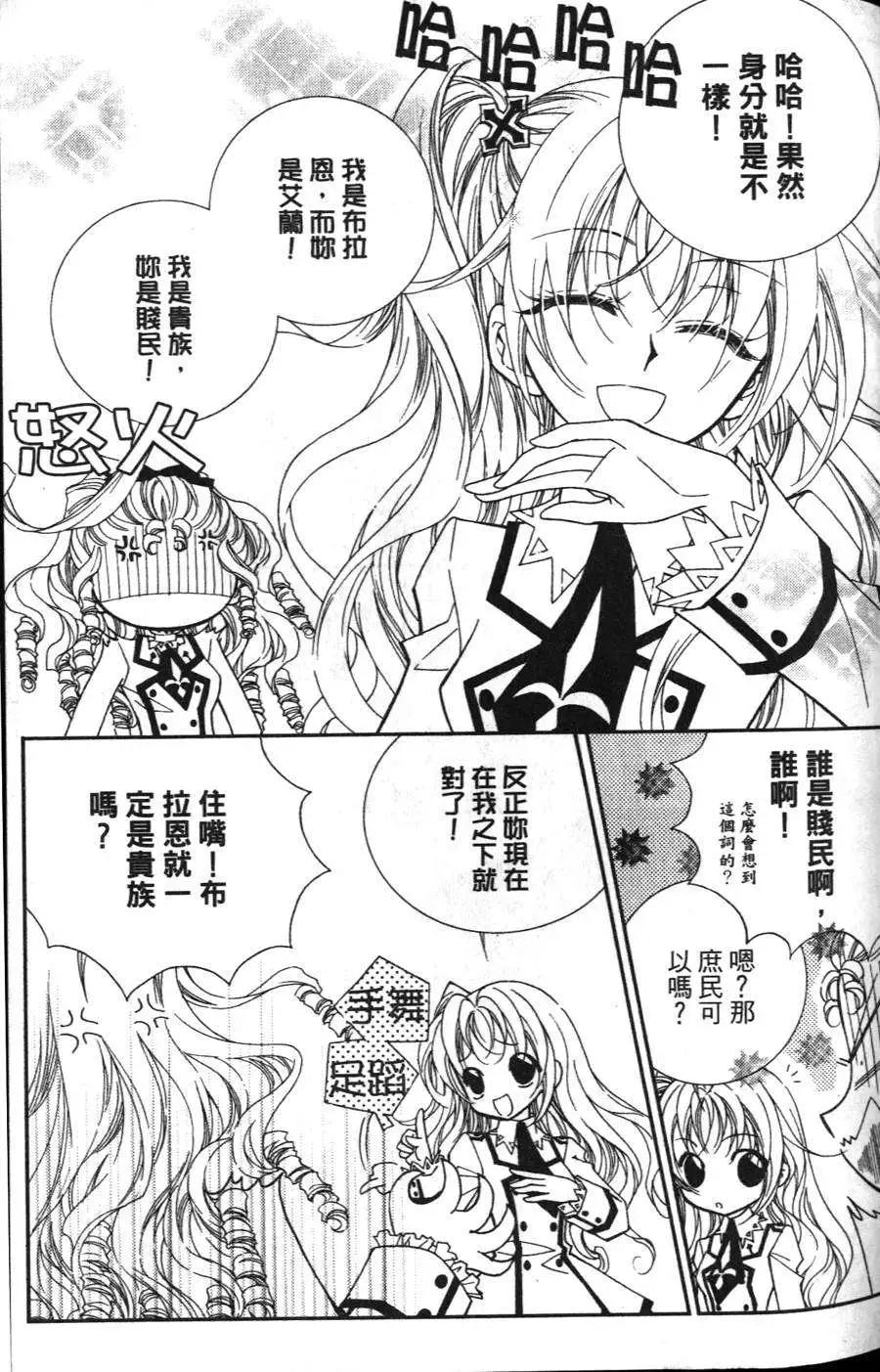 《无概念少女》第15回 第24页