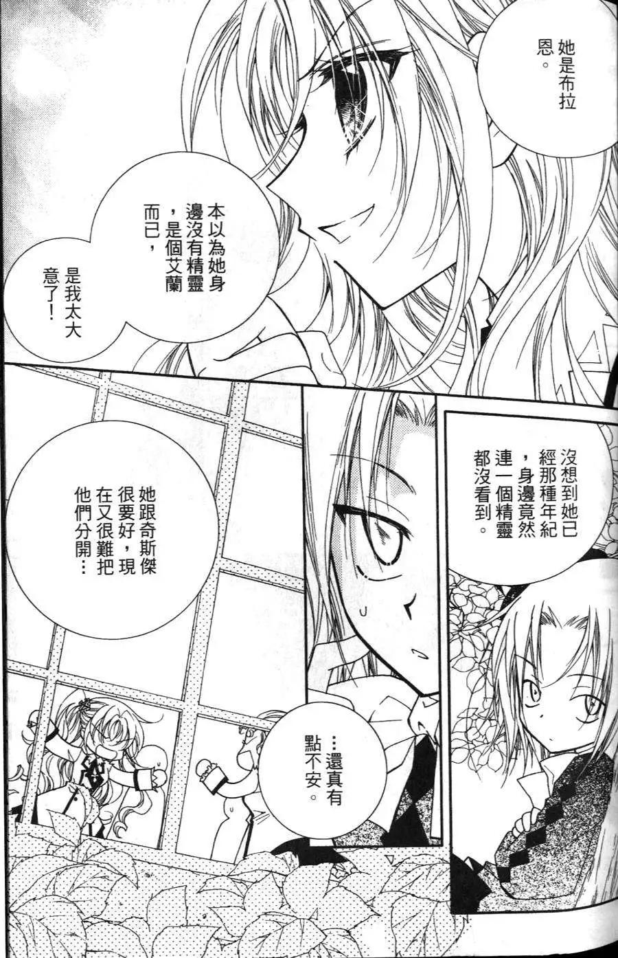 《无概念少女》第15回 第26页