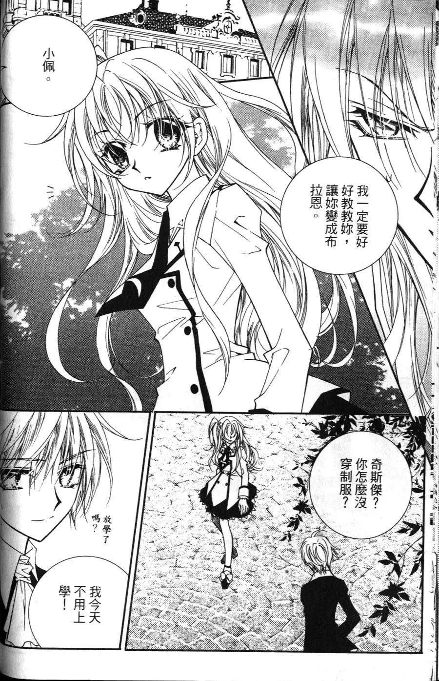 《无概念少女》第15回 第29页