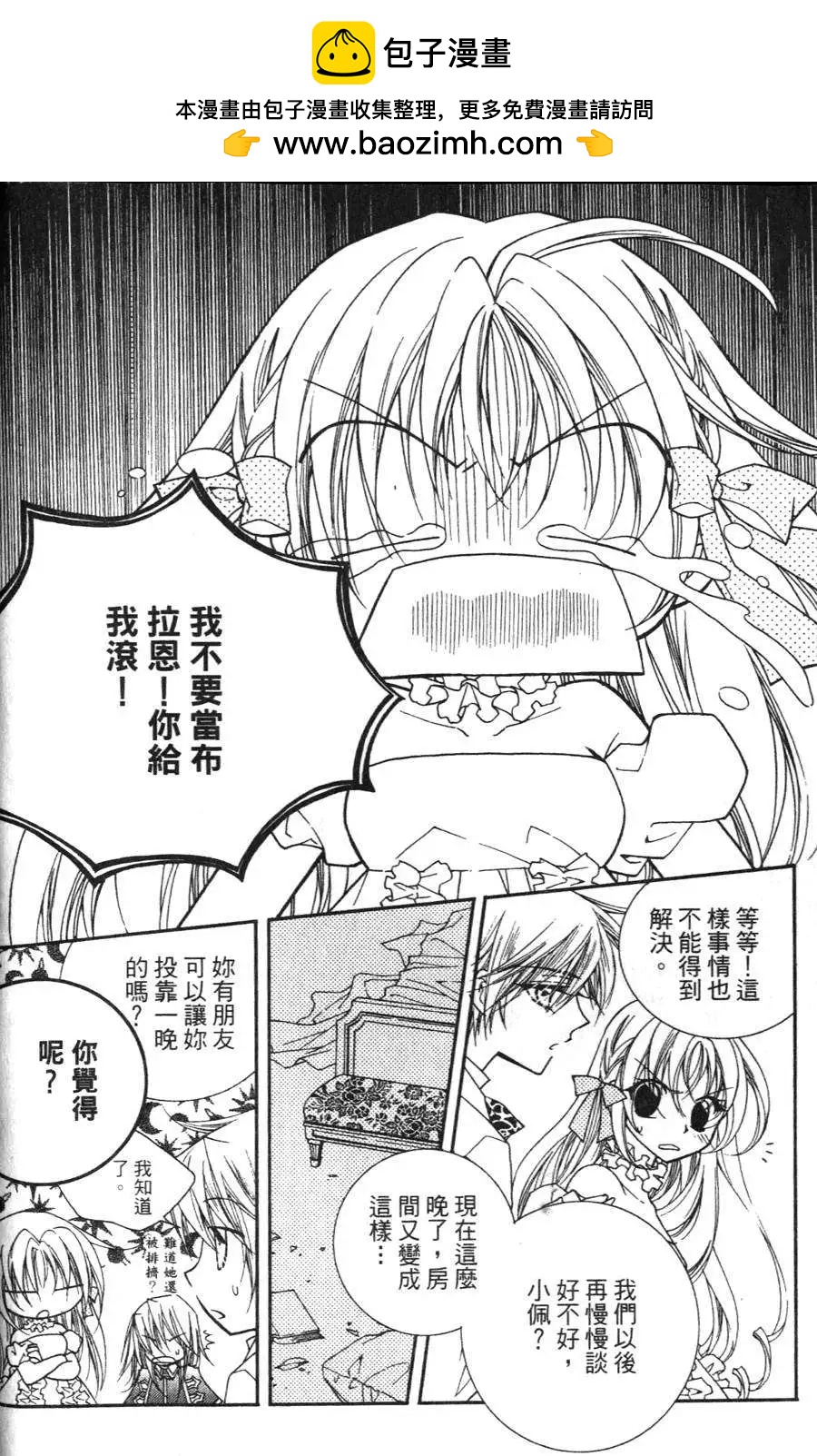 《无概念少女》第15回 第2页