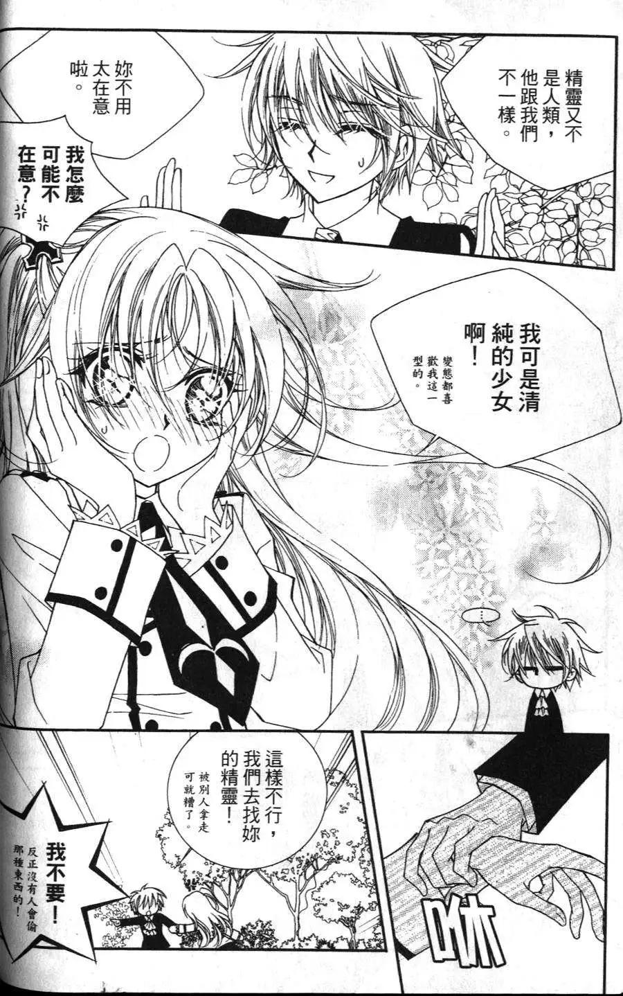 《无概念少女》第15回 第33页