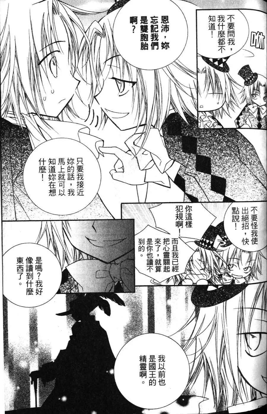 《无概念少女》第15回 第36页