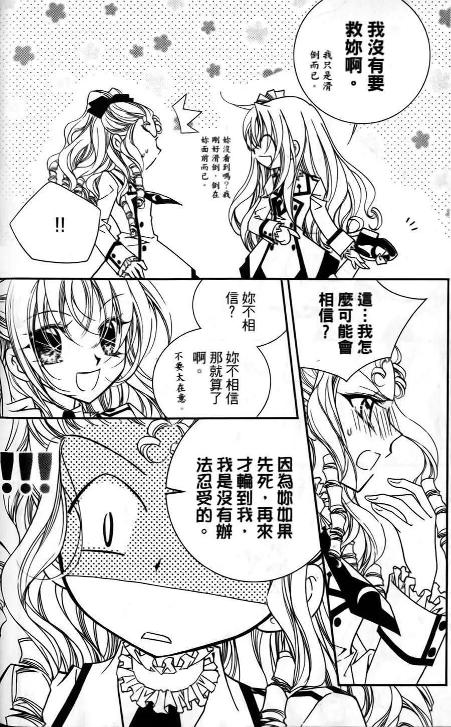 《无概念少女》第20回 第18页