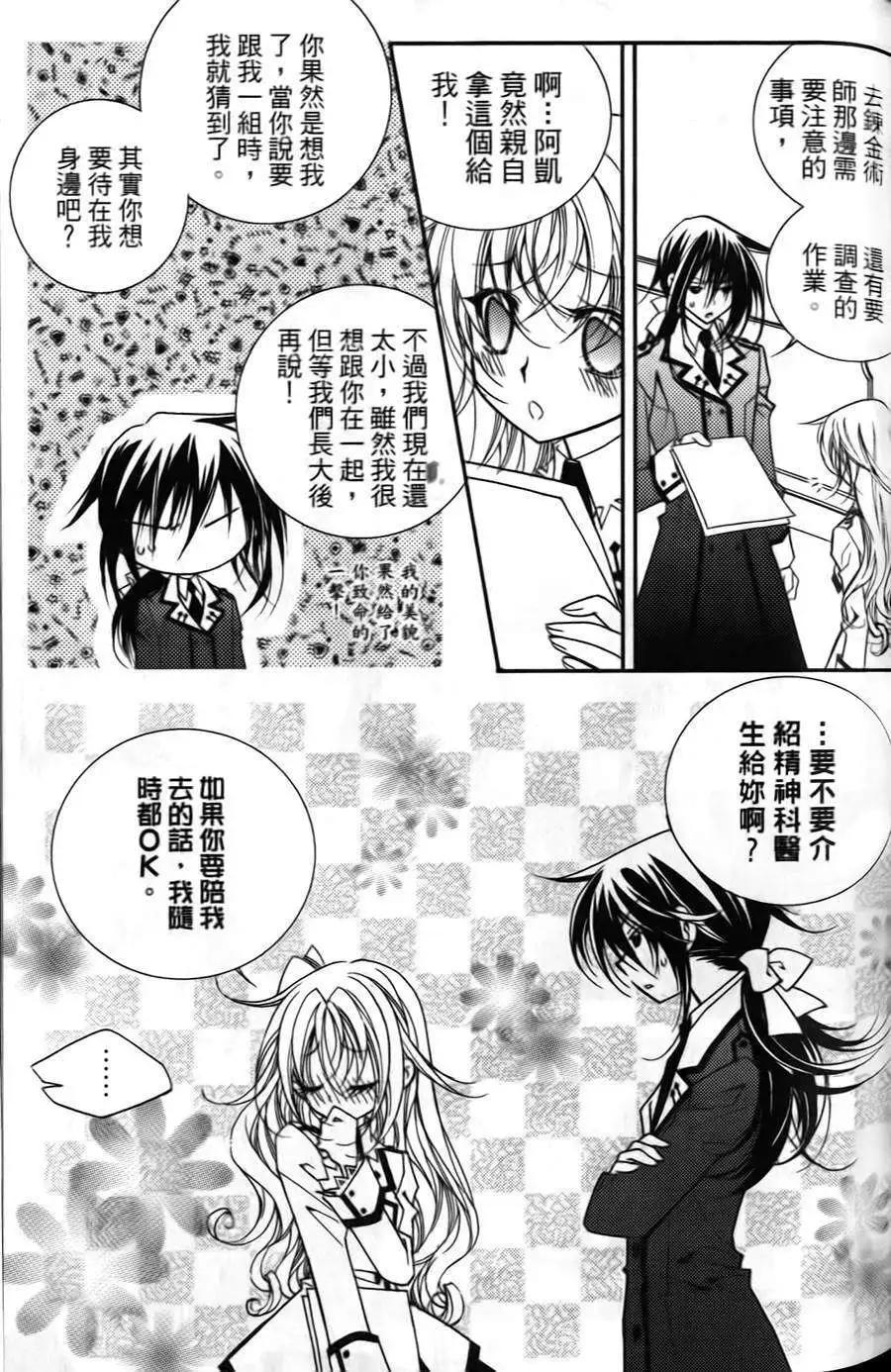 《无概念少女》第20回 第23页