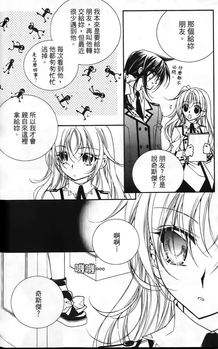 《无概念少女》第20回 第24页