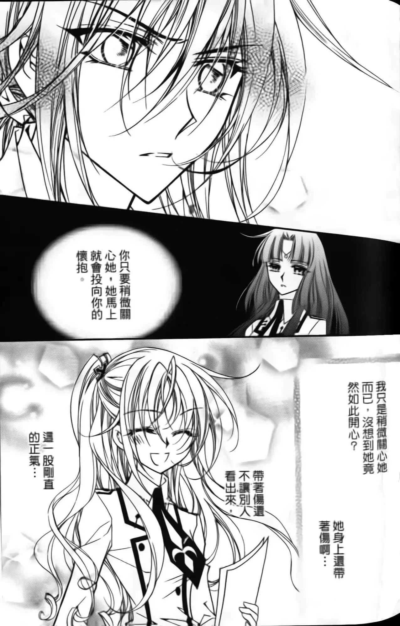 《无概念少女》第20回 第29页