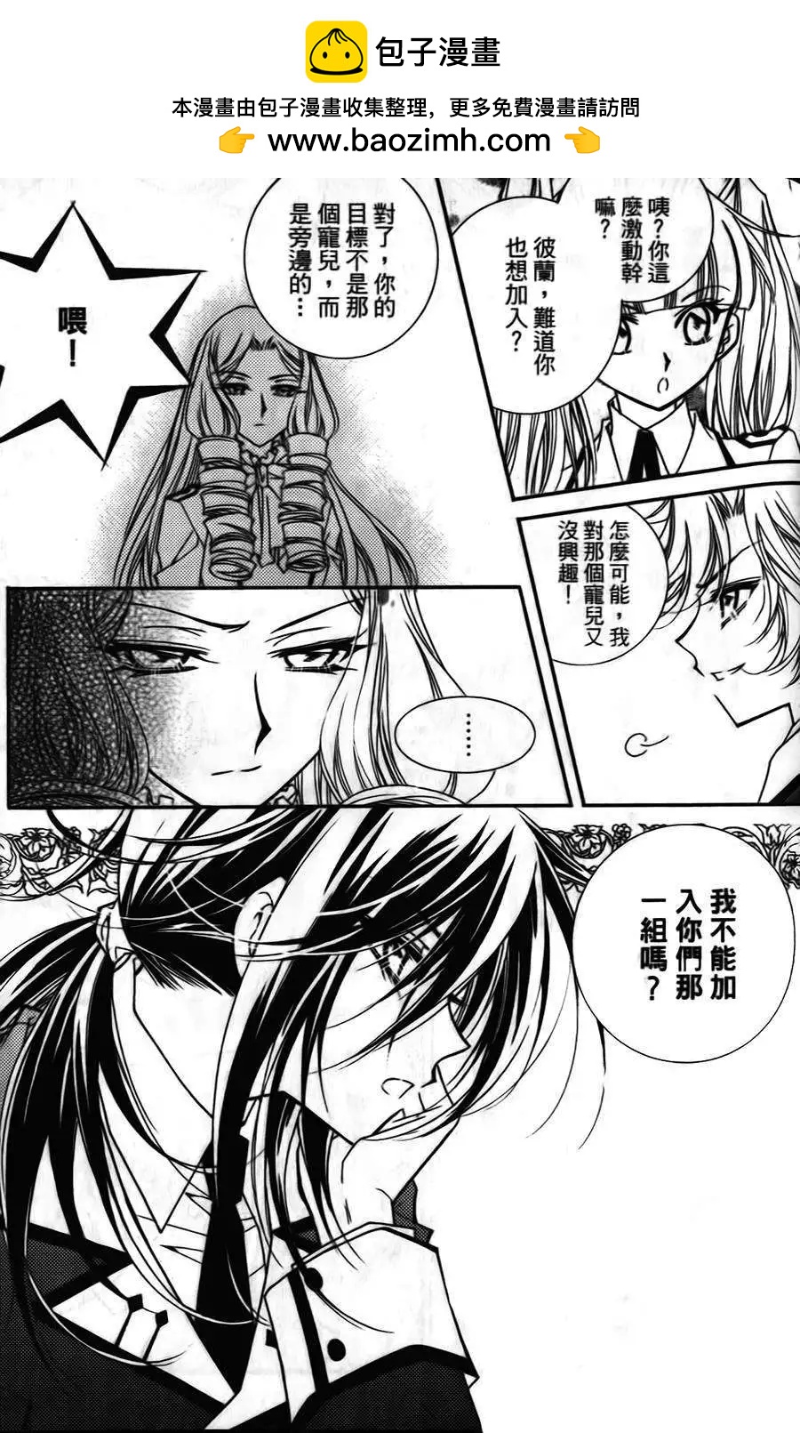 《无概念少女》第20回 第2页