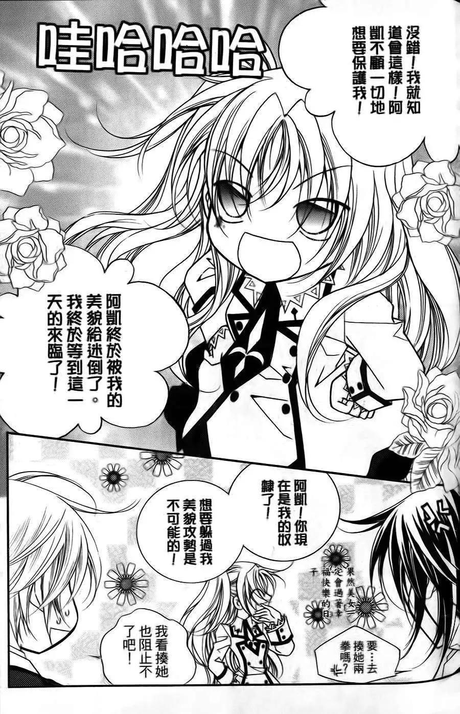 《无概念少女》第20回 第5页