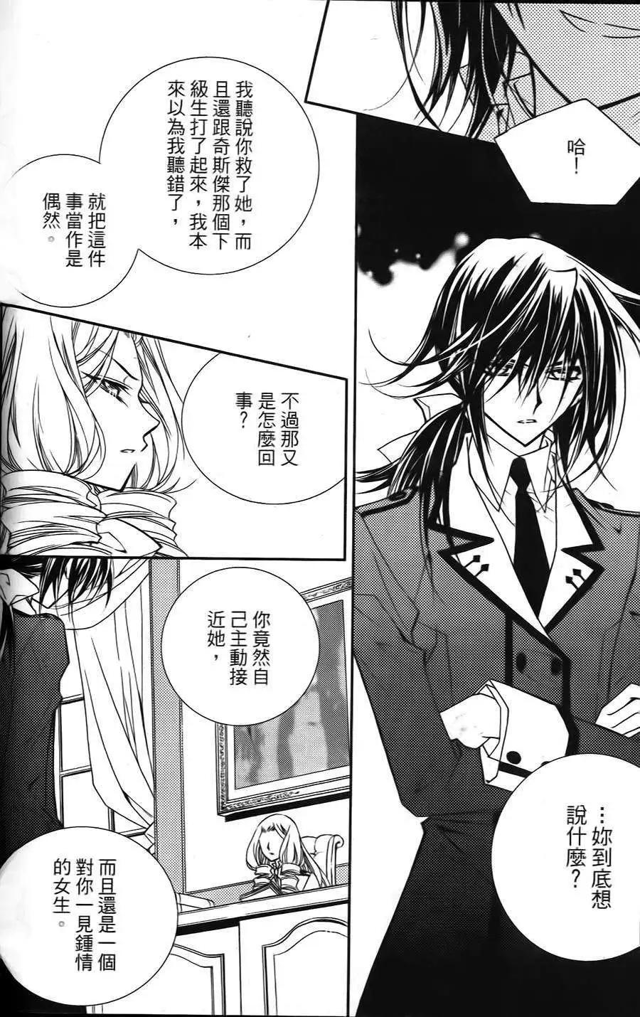 《无概念少女》第20回 第8页