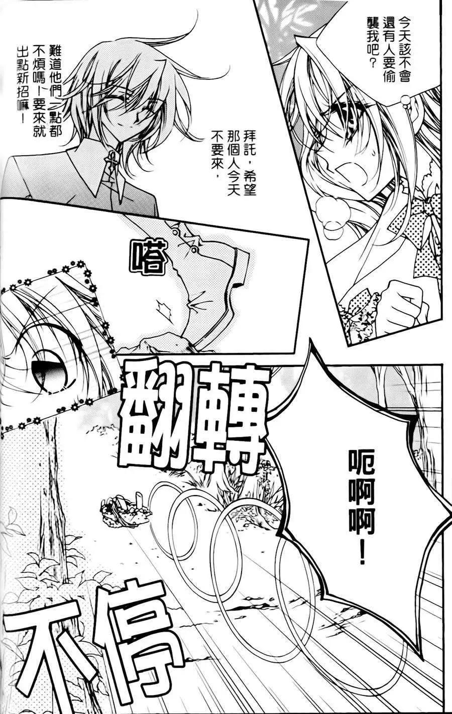 《无概念少女》第21回 第12页