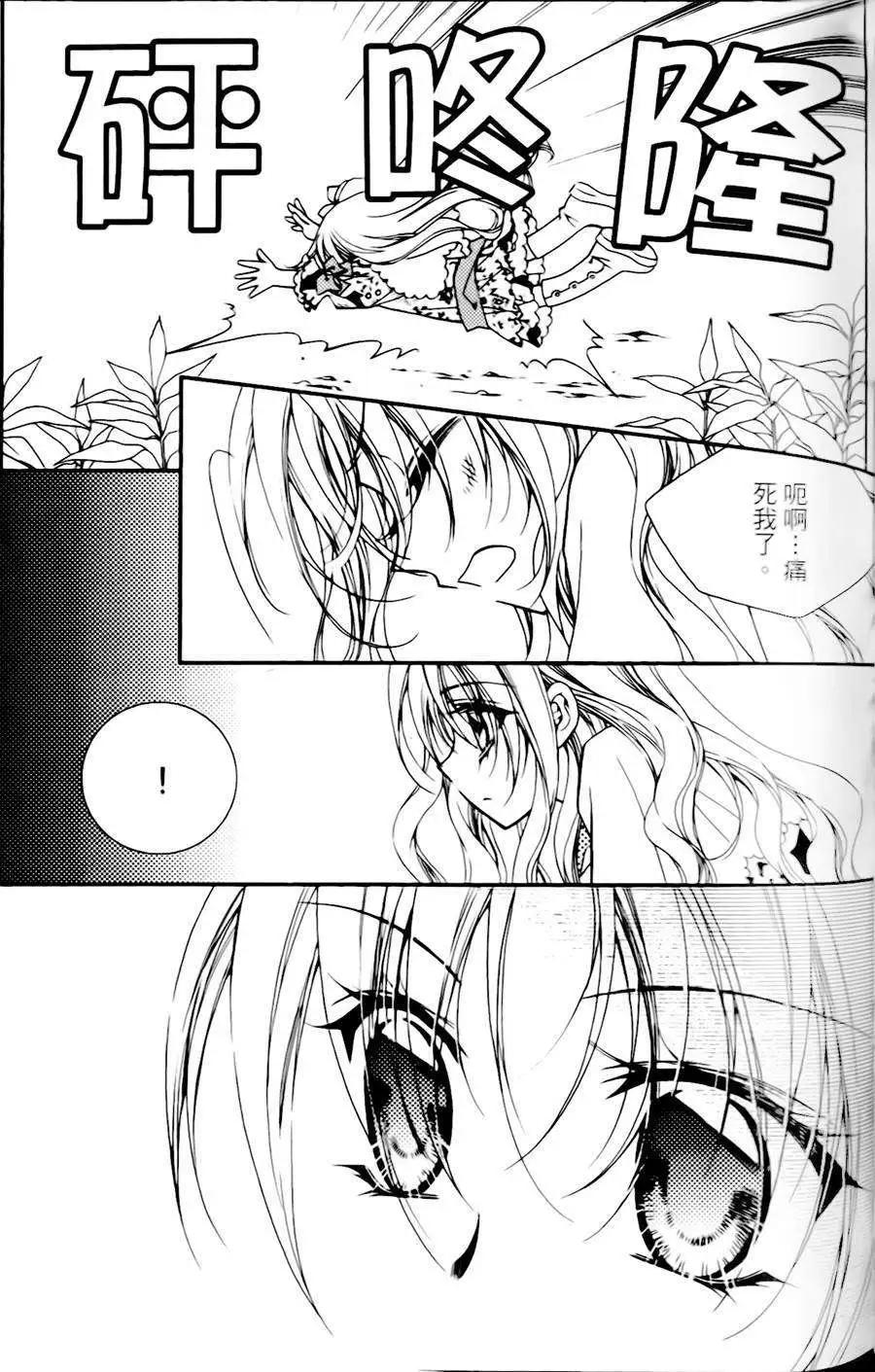 《无概念少女》第21回 第13页