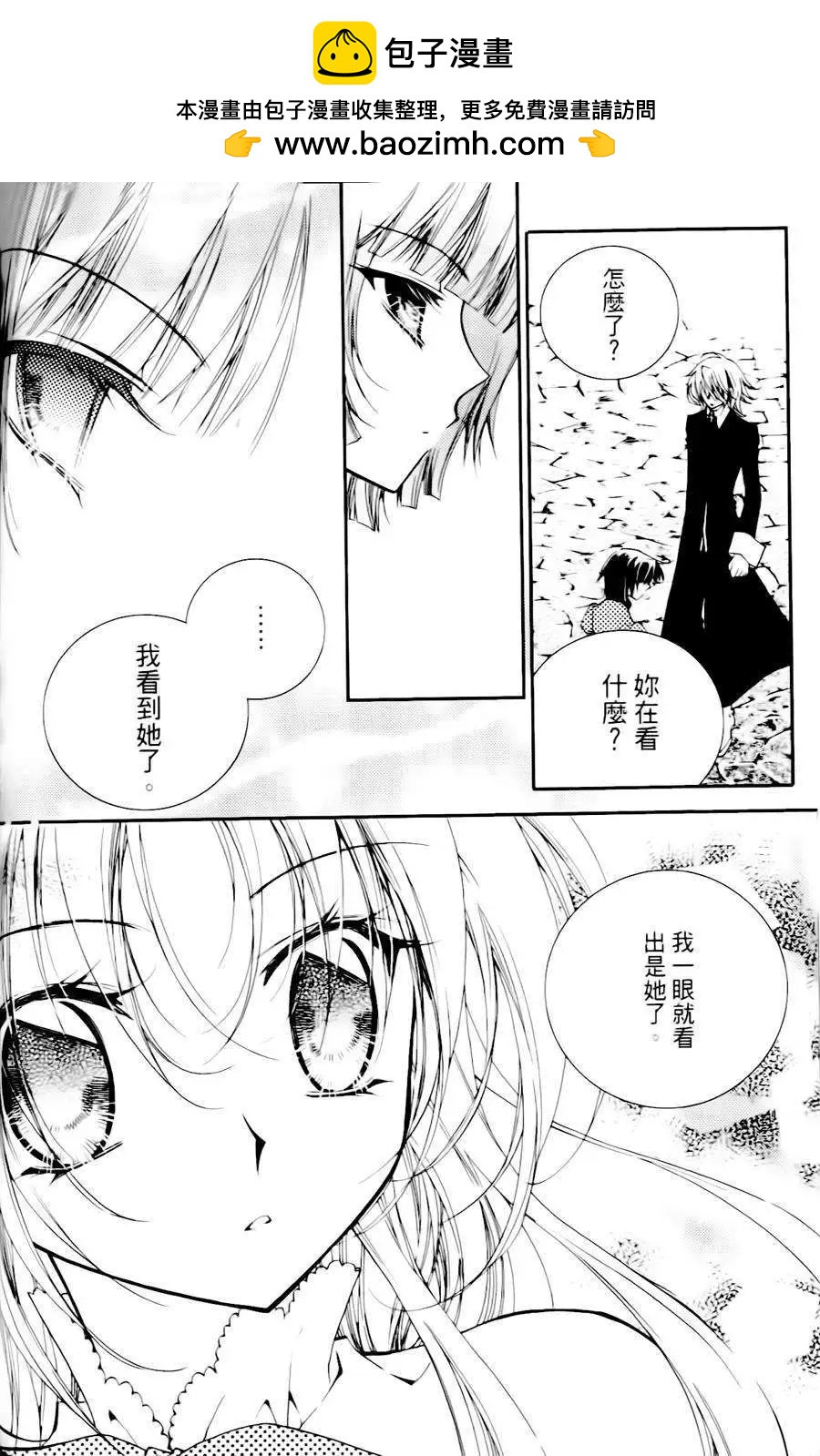 《无概念少女》第21回 第21页