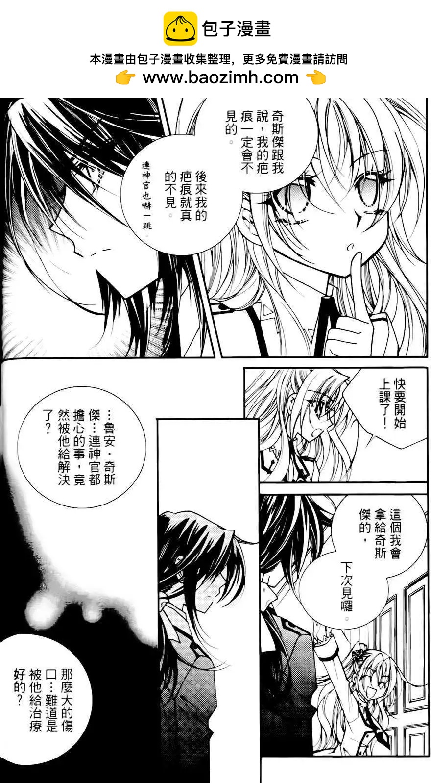 《无概念少女》第21回 第2页