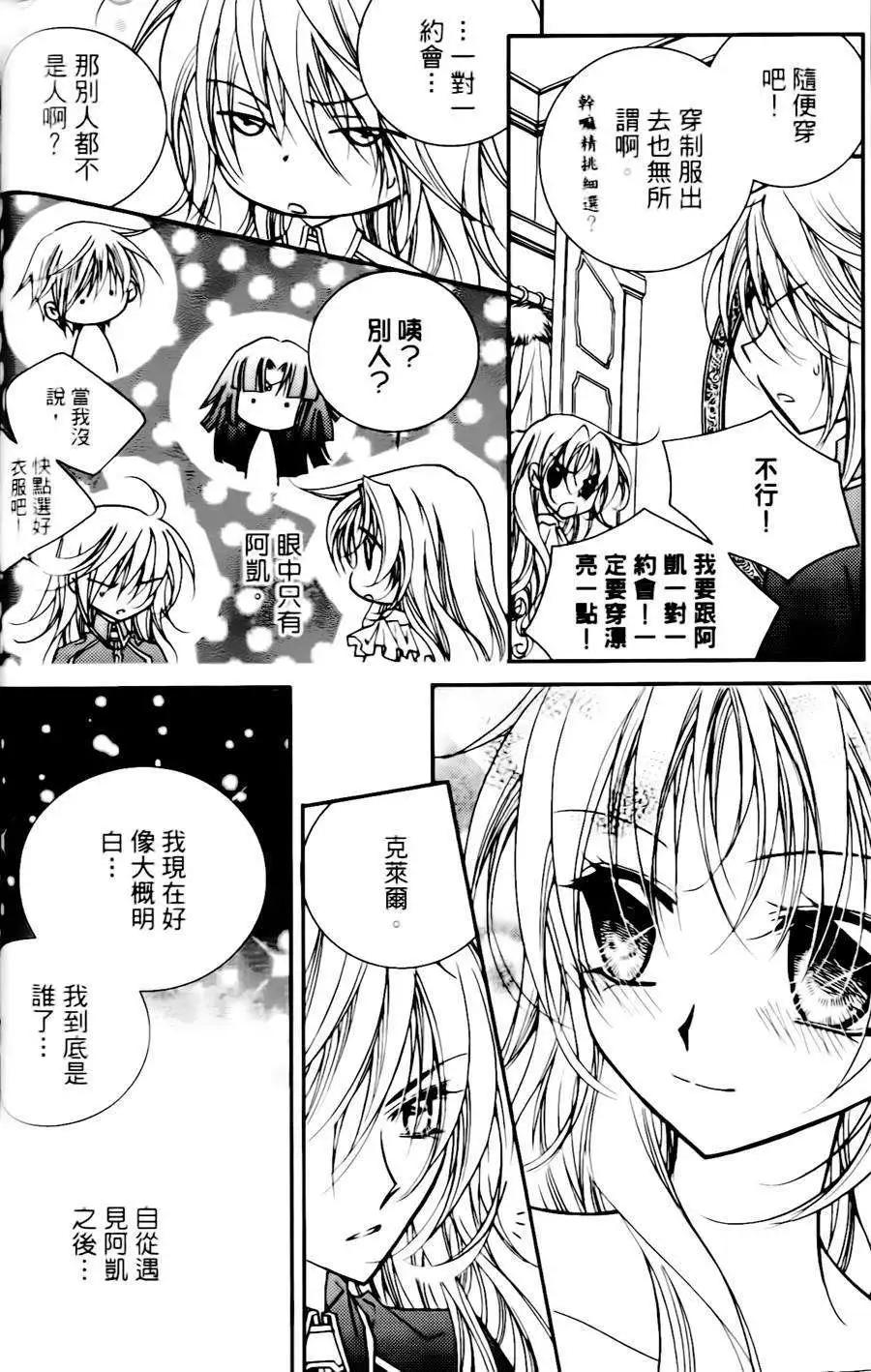 《无概念少女》第21回 第8页