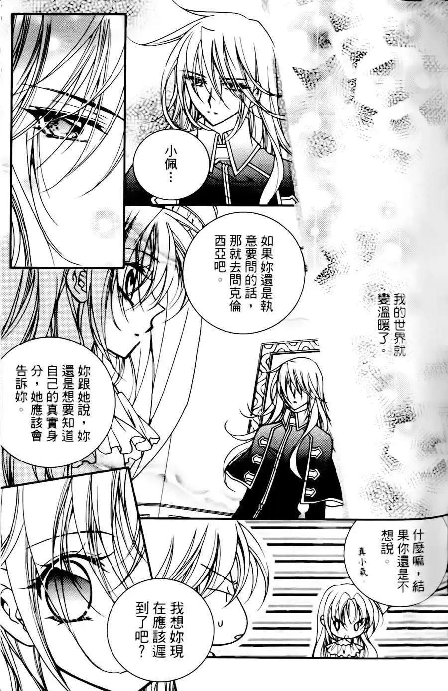 《无概念少女》第21回 第9页