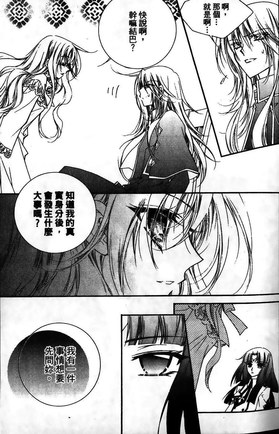 《无概念少女》第19回 第14页