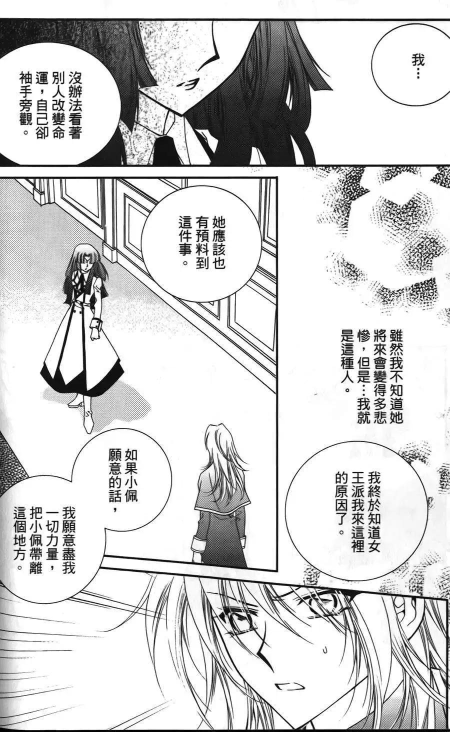 《无概念少女》第19回 第24页