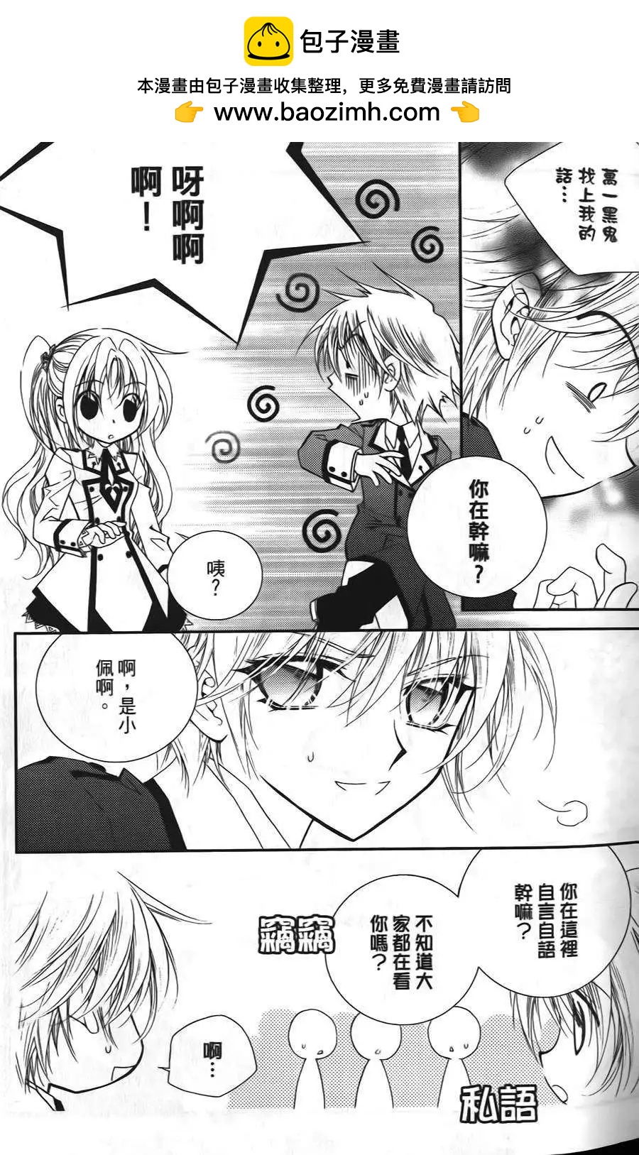 《无概念少女》第19回 第27页