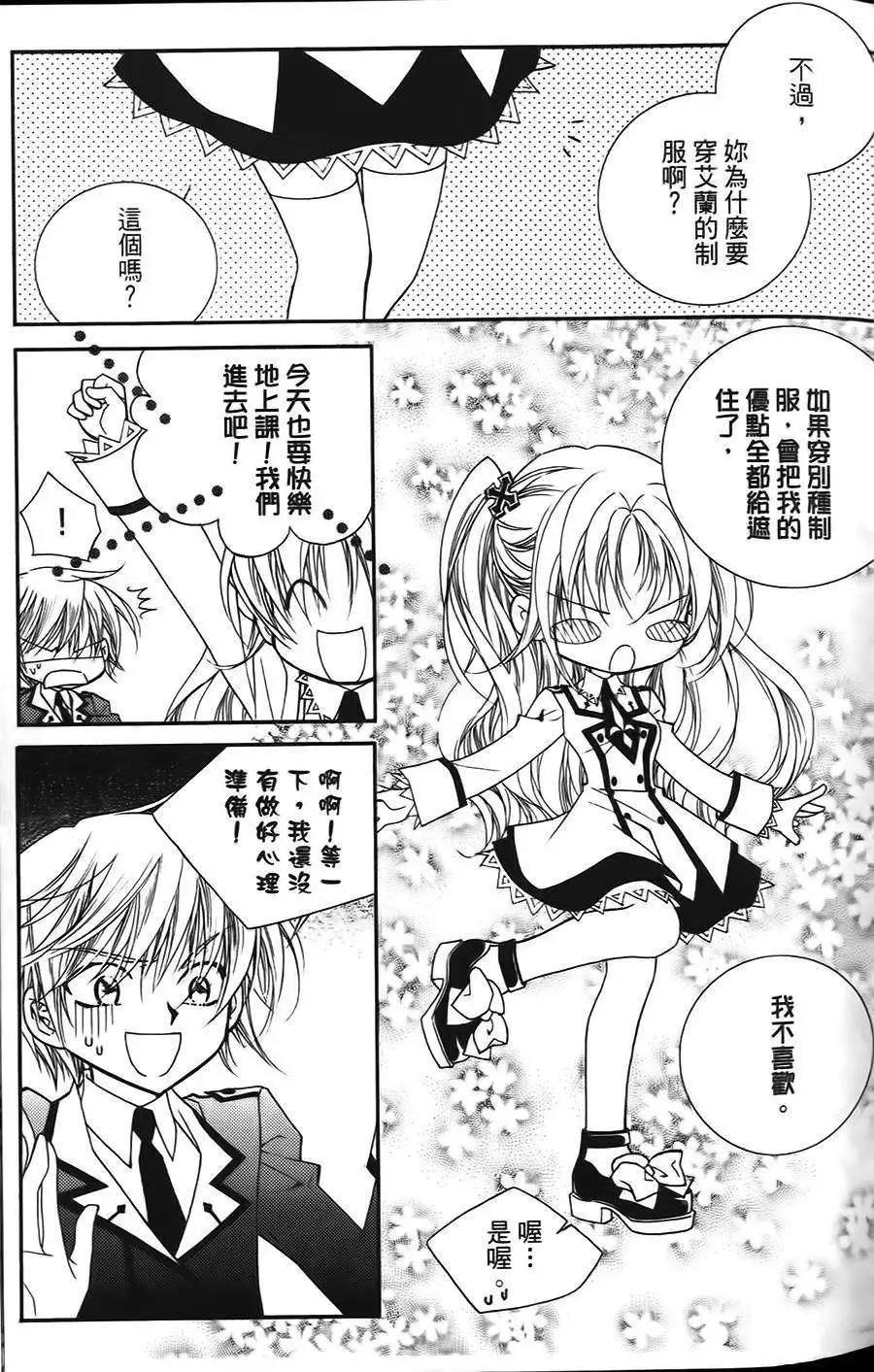 《无概念少女》第19回 第29页