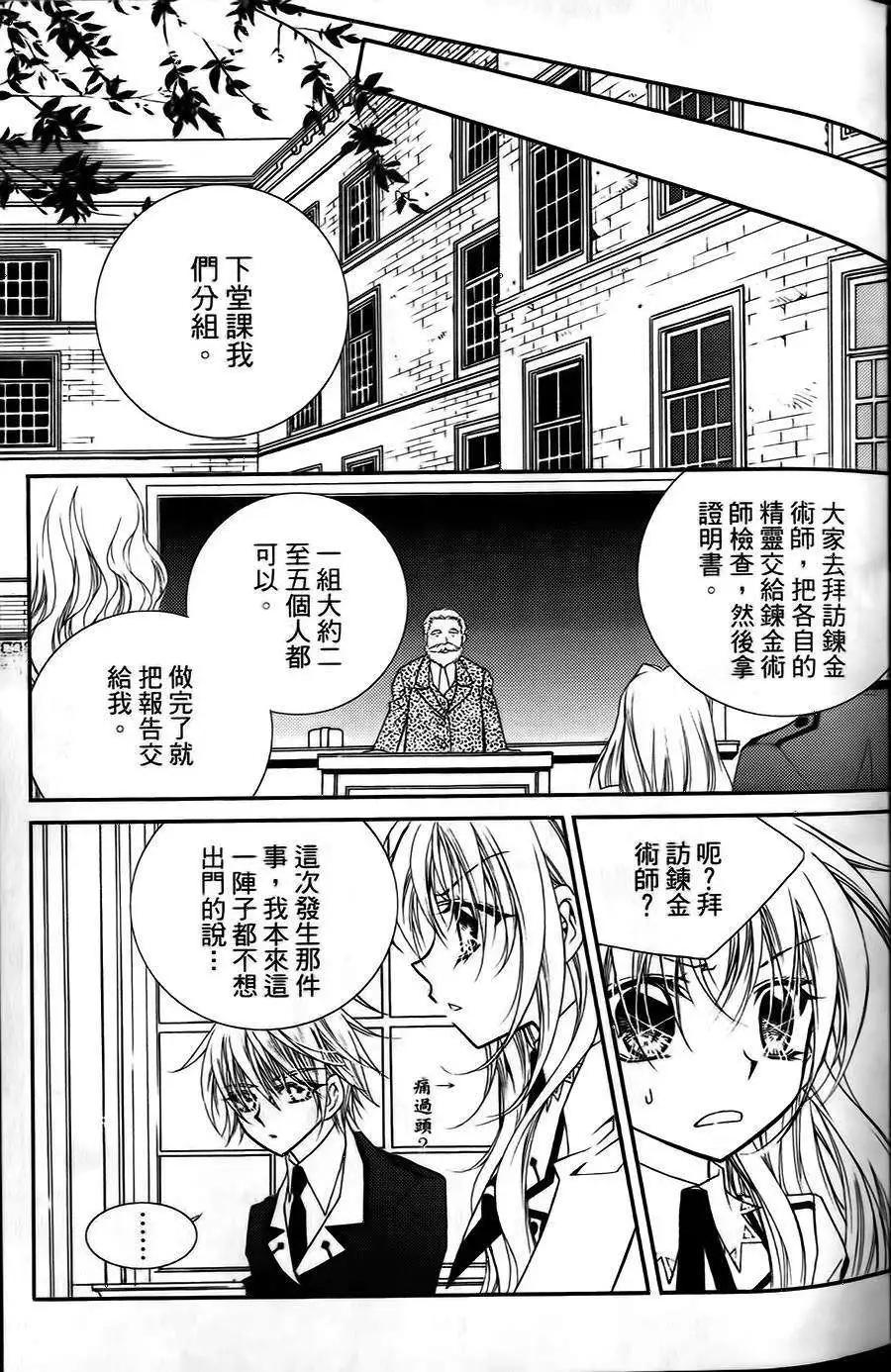 《无概念少女》第19回 第33页