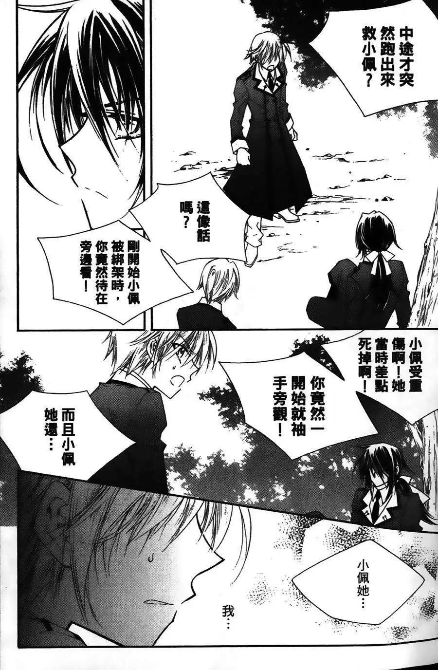 《无概念少女》第19回 第6页