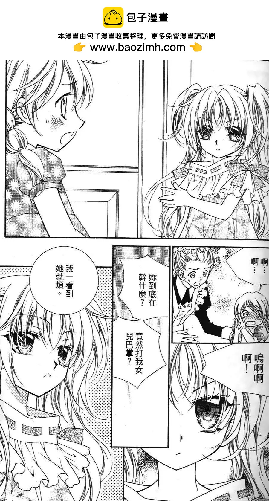《无概念少女》第18回 第15页