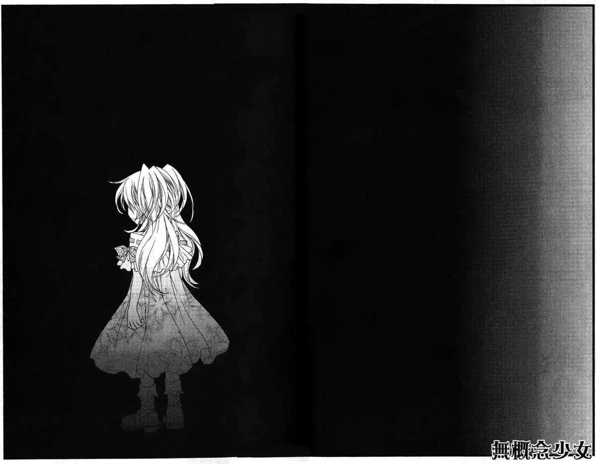 《无概念少女》第18回 第18页