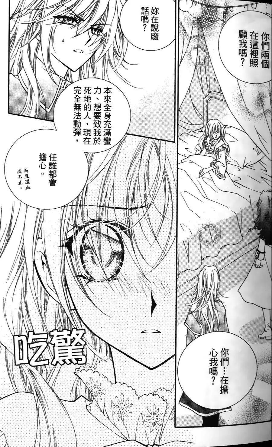 《无概念少女》第18回 第30页