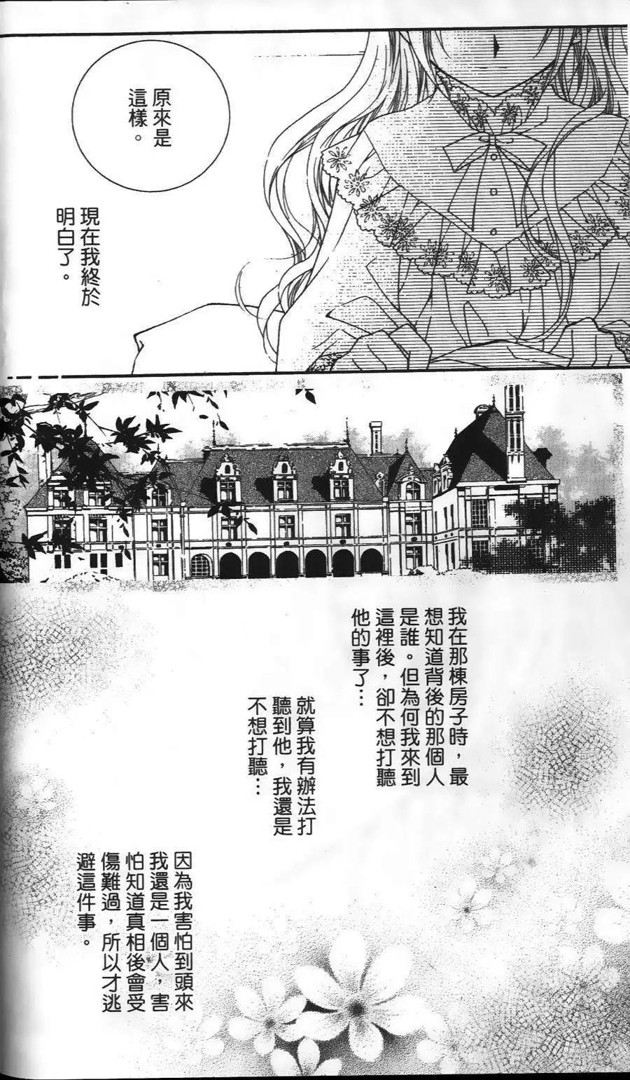 《无概念少女》第18回 第31页