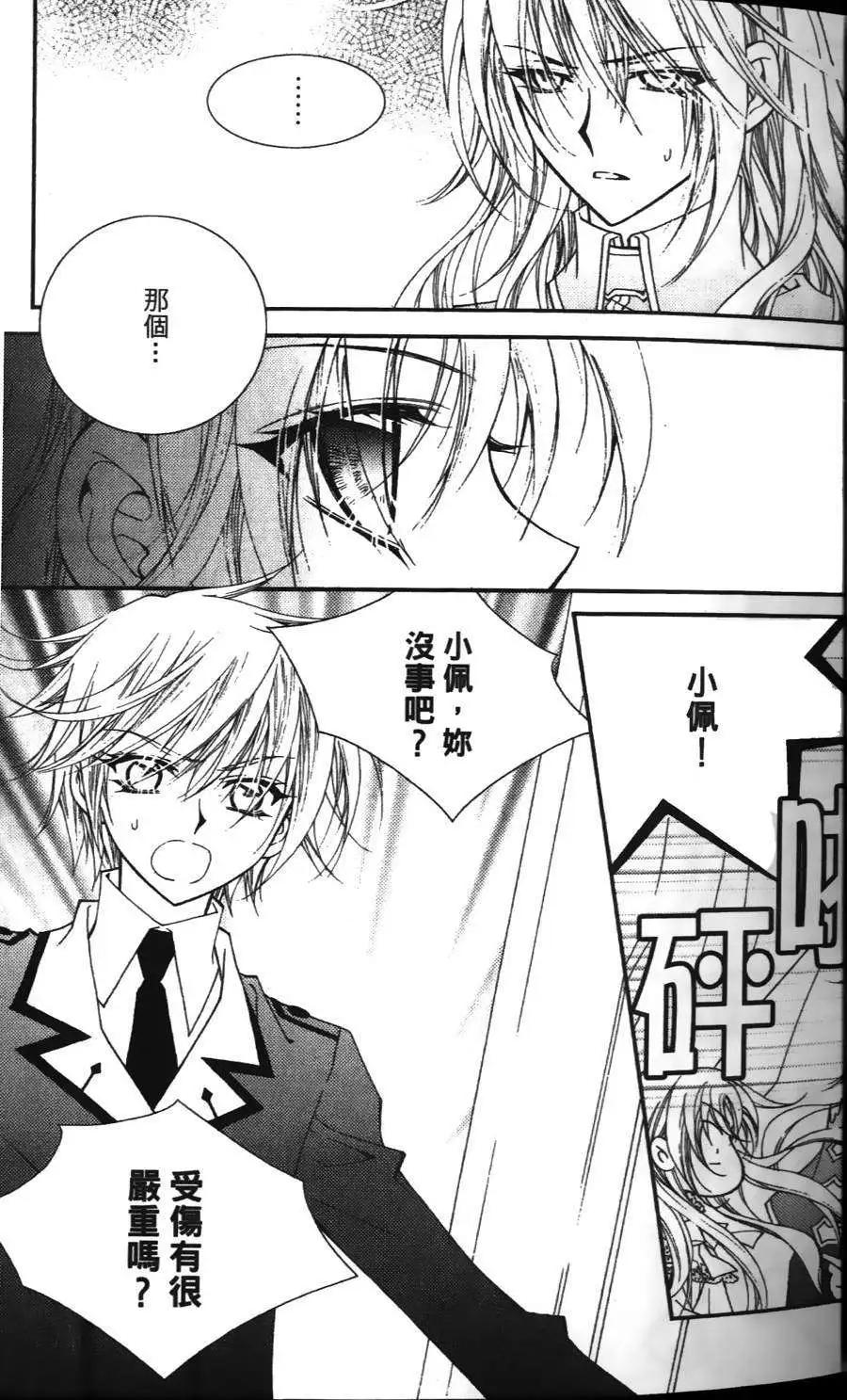 《无概念少女》第18回 第36页