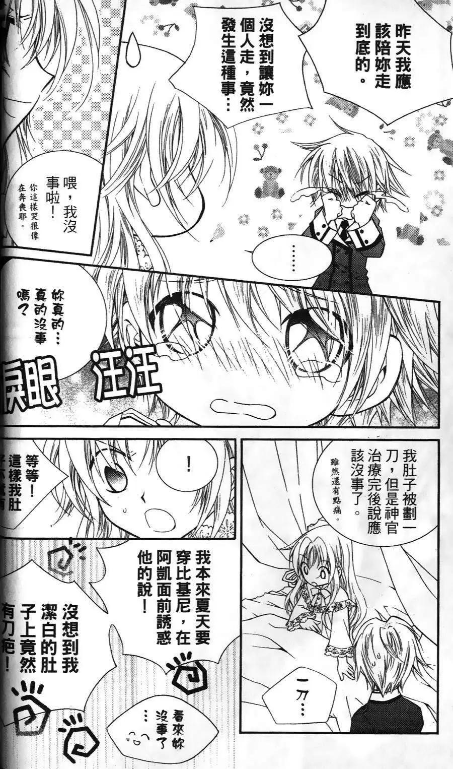 《无概念少女》第18回 第37页