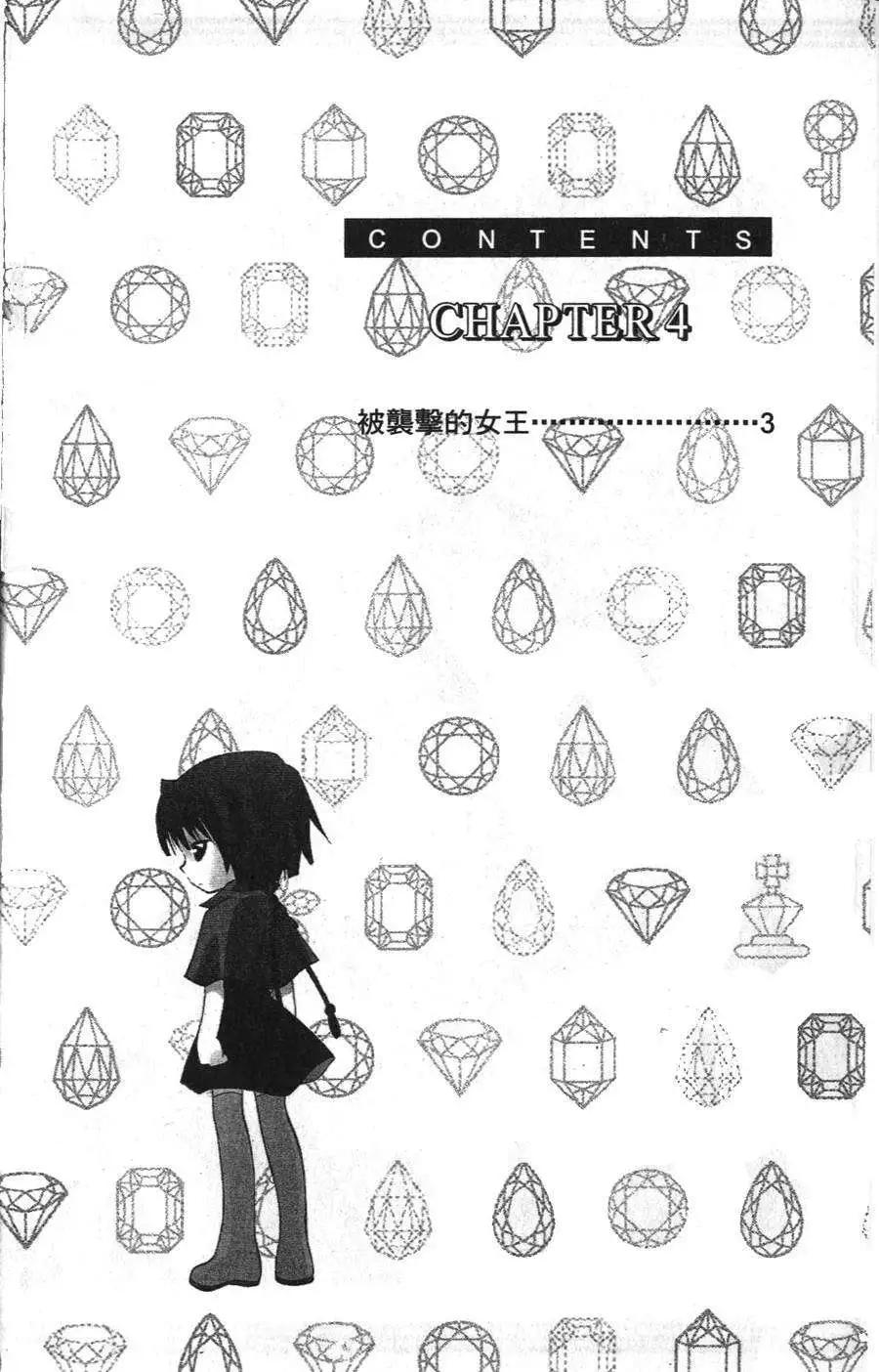 《无概念少女》第18回 第3页