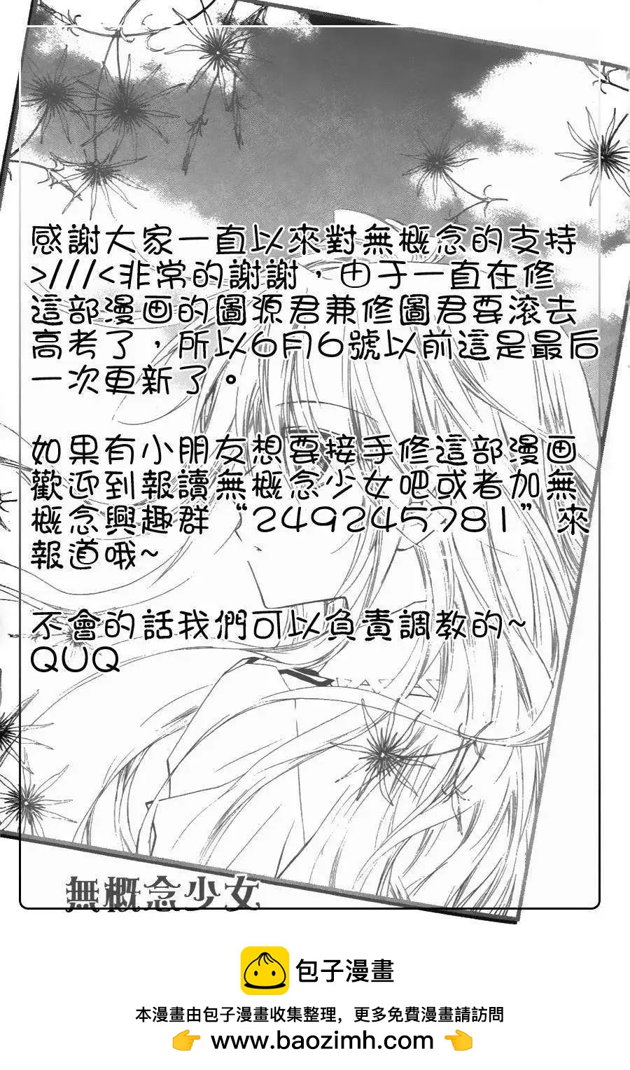 《无概念少女》第18回 第42页