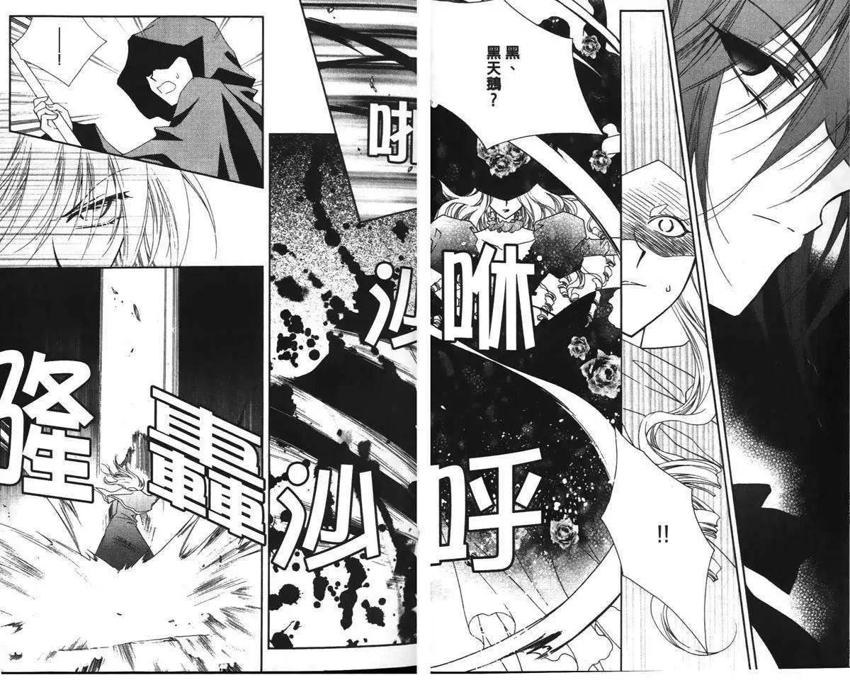 《无概念少女》第18回 第5页