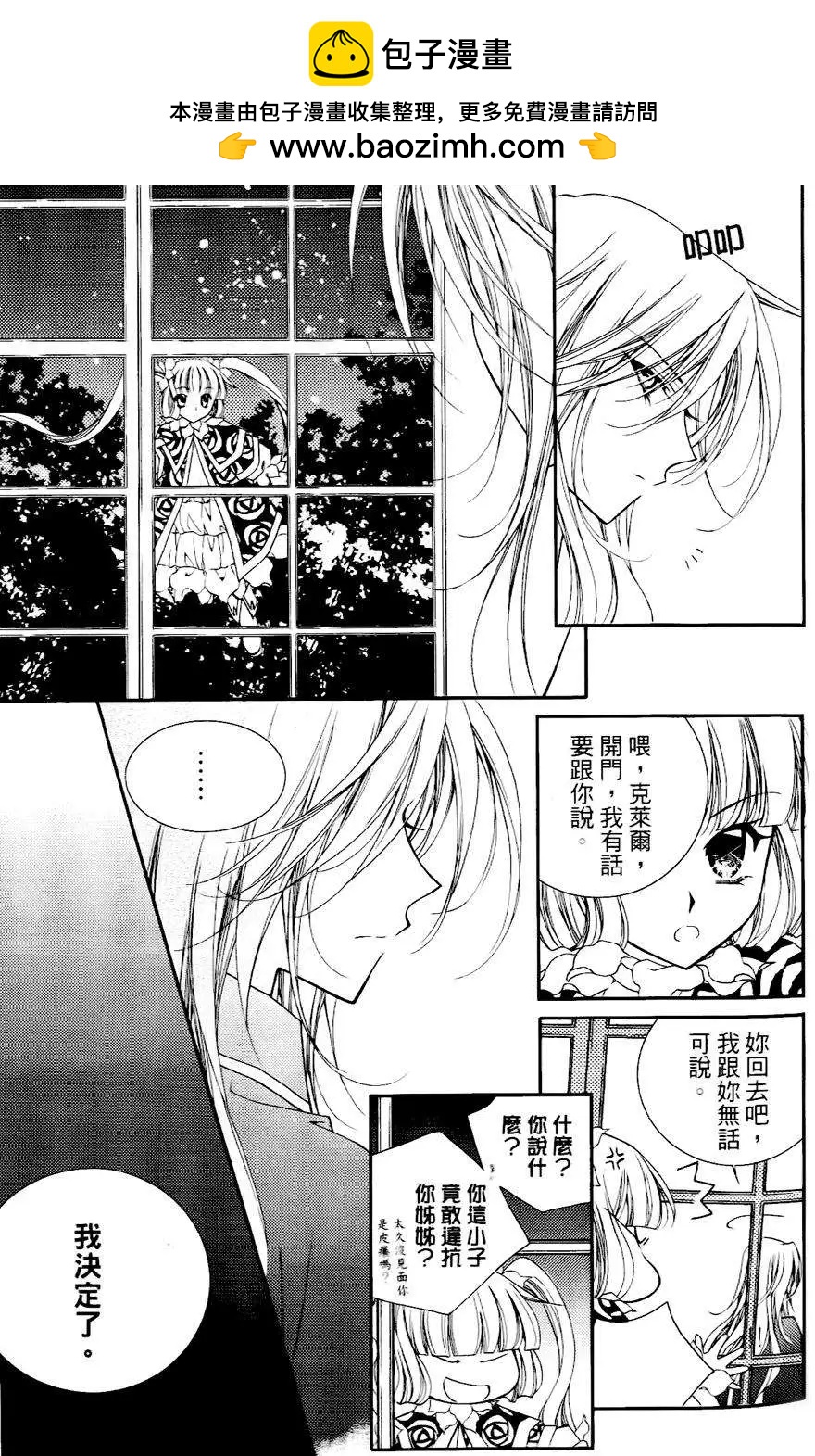 《无概念少女》第25回 第17页