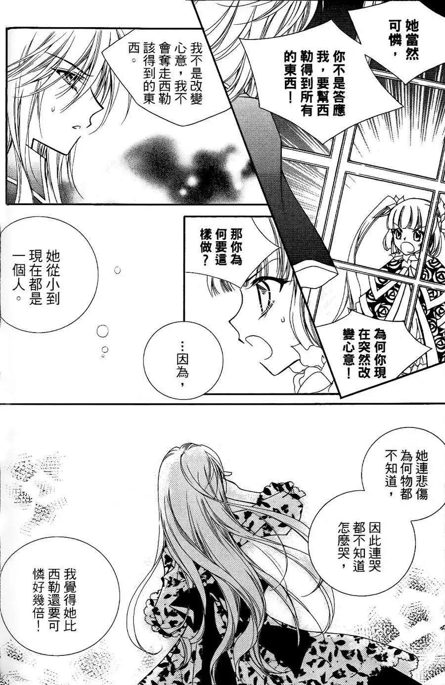 《无概念少女》第25回 第20页