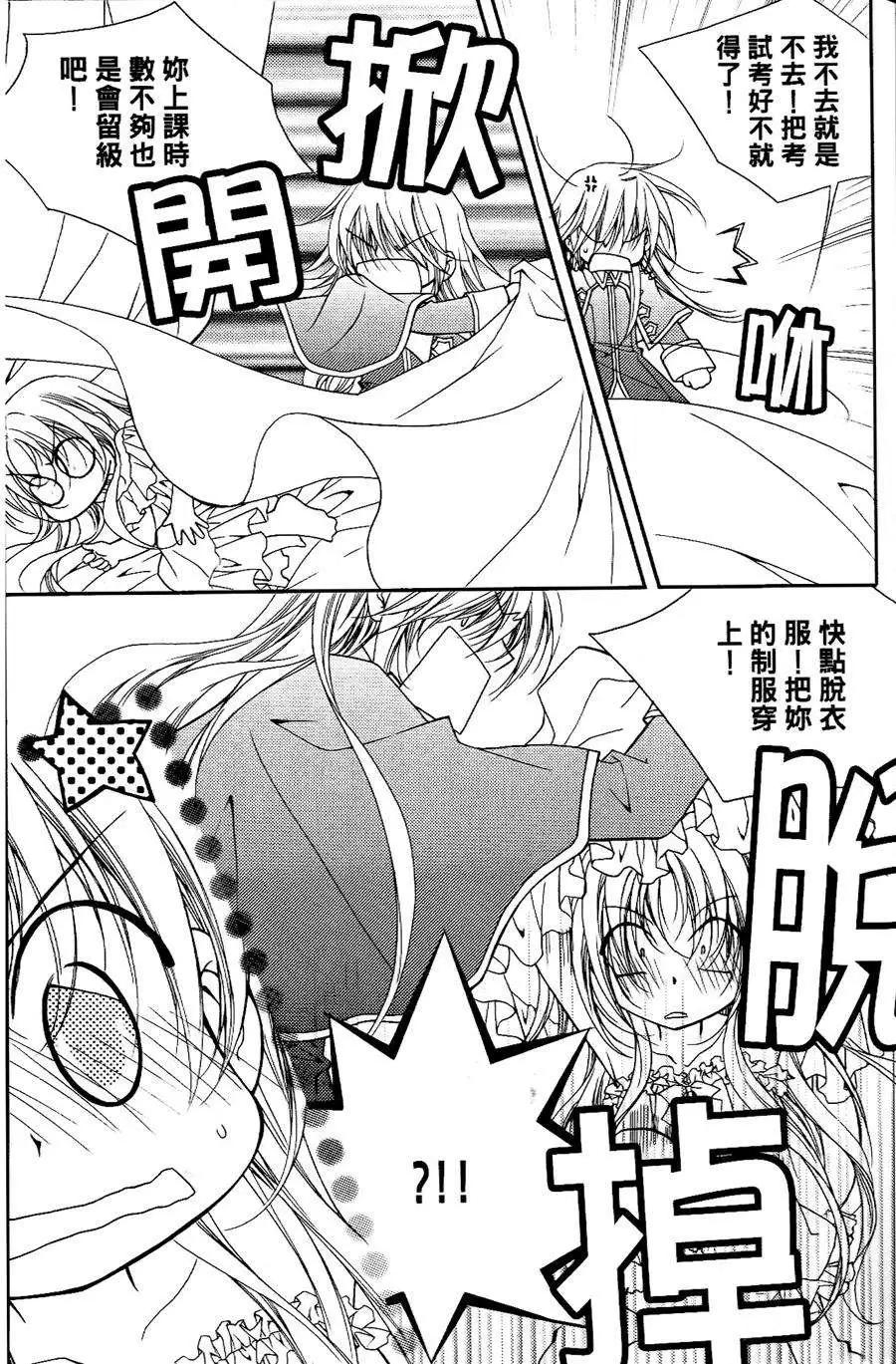 《无概念少女》第25回 第25页