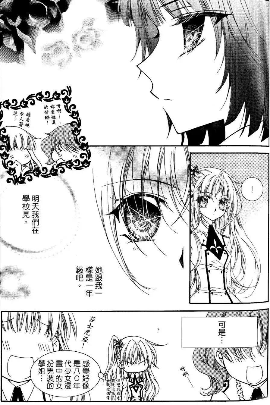 《无概念少女》第25回 第29页